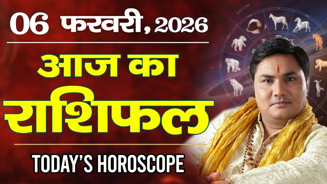 6 February AAJ KA RASHIFAL   आज का राशिफल   Today Horoscope 2026   मेष से मीन उपाय   Suresh Shrimali