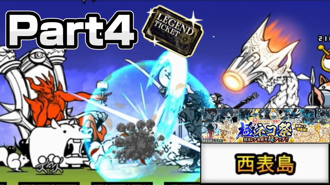 無課金でレジェンドチケットを入手するまで終われないにゃんこ大戦争Part4【にゃんこ大戦争】