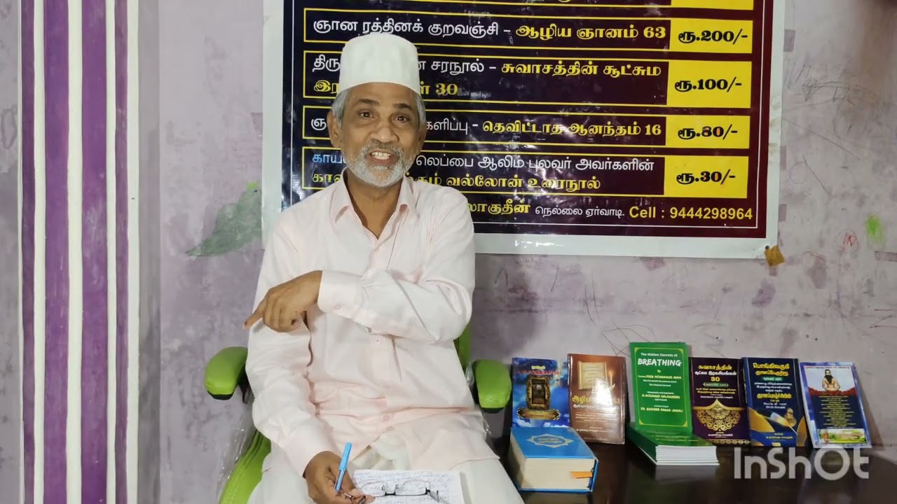 215 -ஞானியர்களை மதிக்கும் திருக்குர்ஆன் மனிதனை மூடியுள்ள 2 தடுப்புக்கள் யாவை?வாசியின் இரகசியம்