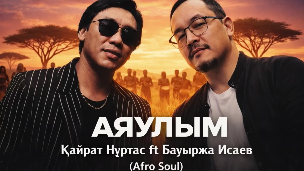АЯУЛЫМ - Қайрат Нұртас ft Бауыржан Исаев (Afro Soul) / Жаңа кавер / Muza AI