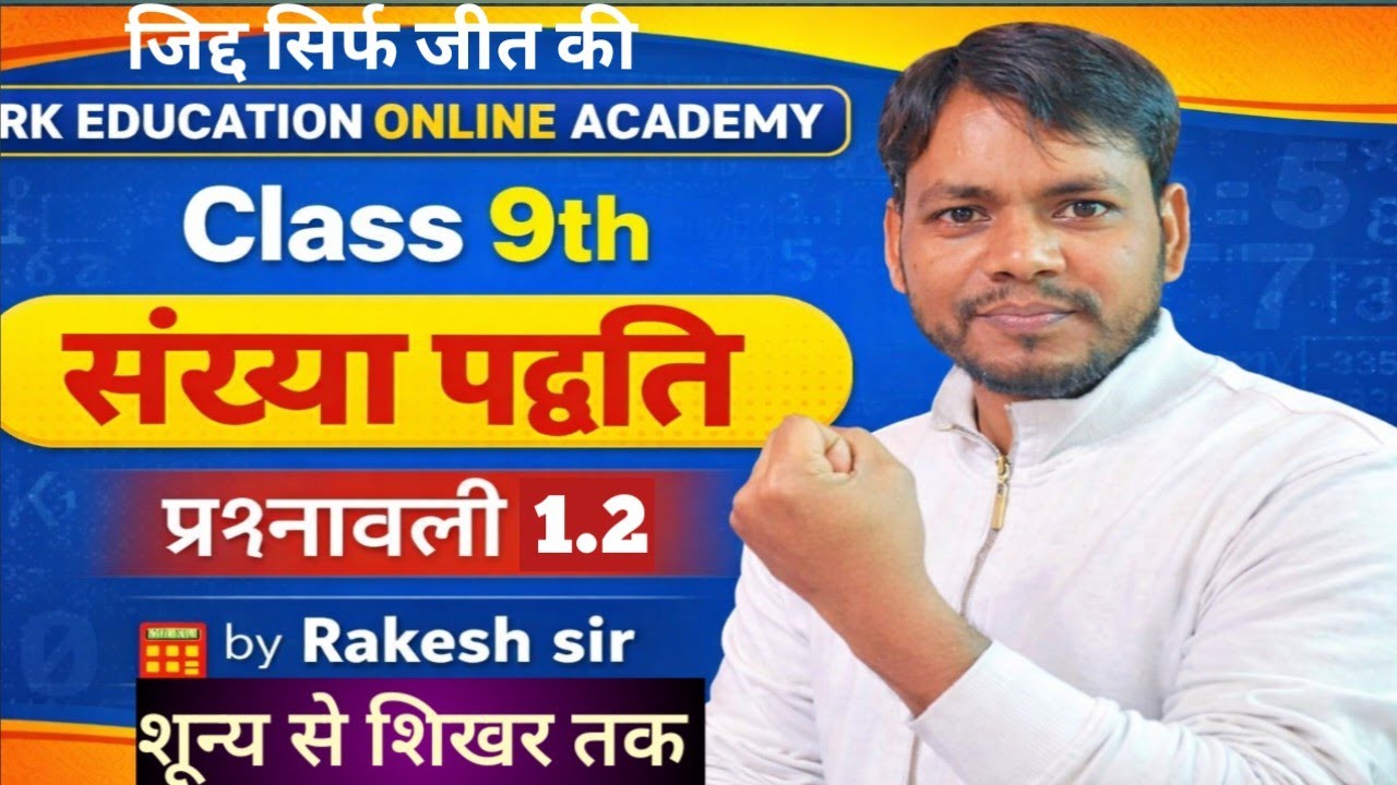 Prashnawali 1.2 class 9th one shot || NCERT CLASS 9TH exercise 1.2 ka full solution by Rakesh sir 