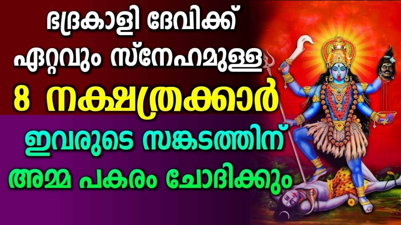 ജനനം മുതൽ ദേവിയുടെ അനുഗ്രഹം ലഭിച്ചവരാണ് ഇവർ | ഇവരുടെ വിഷമം ദേവി കണ്ടു നിൽക്കില്ല Bhadrakali devi