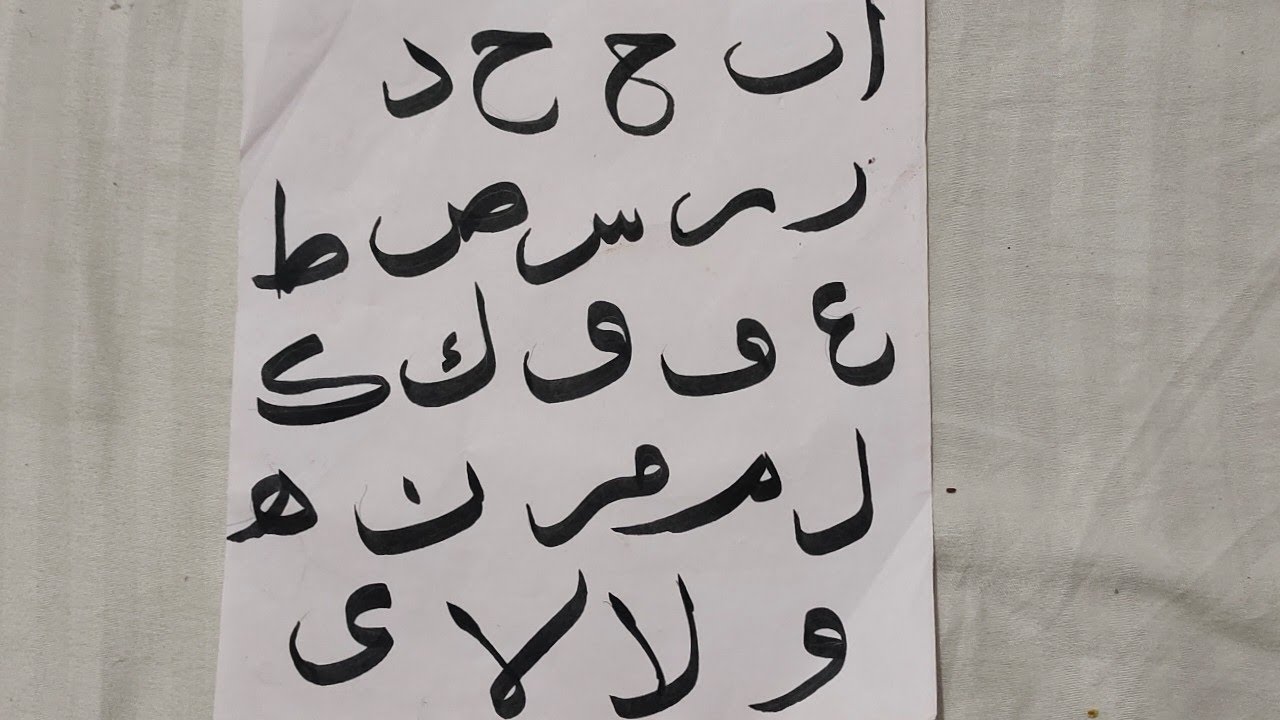 Arabic letters calligraphy using doms brush pen 
