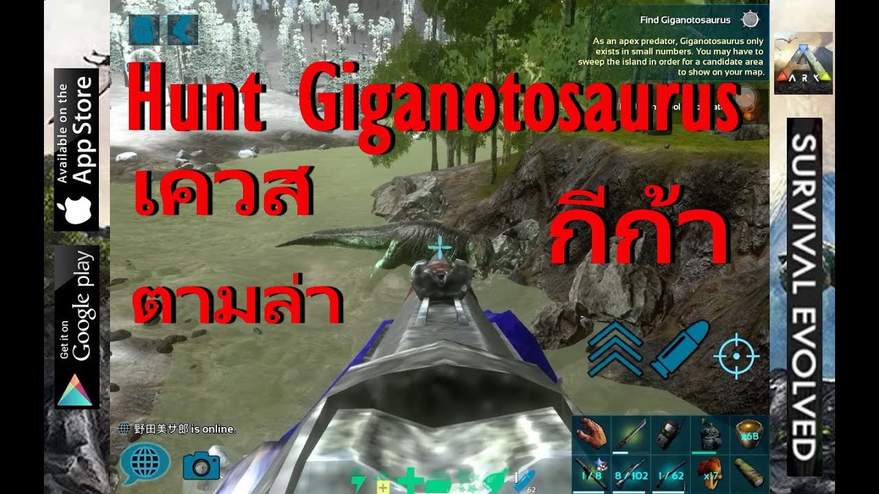 ARK Survival Evolved Mobile EP.40 : เควส Hunt Giganotosaurus
