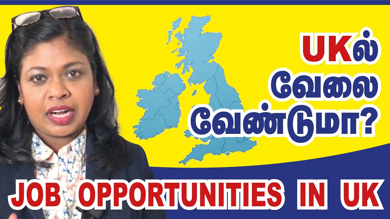 UKல் வேலை வேண்டுமா?| job opportunities in UK|Tamil vlog
