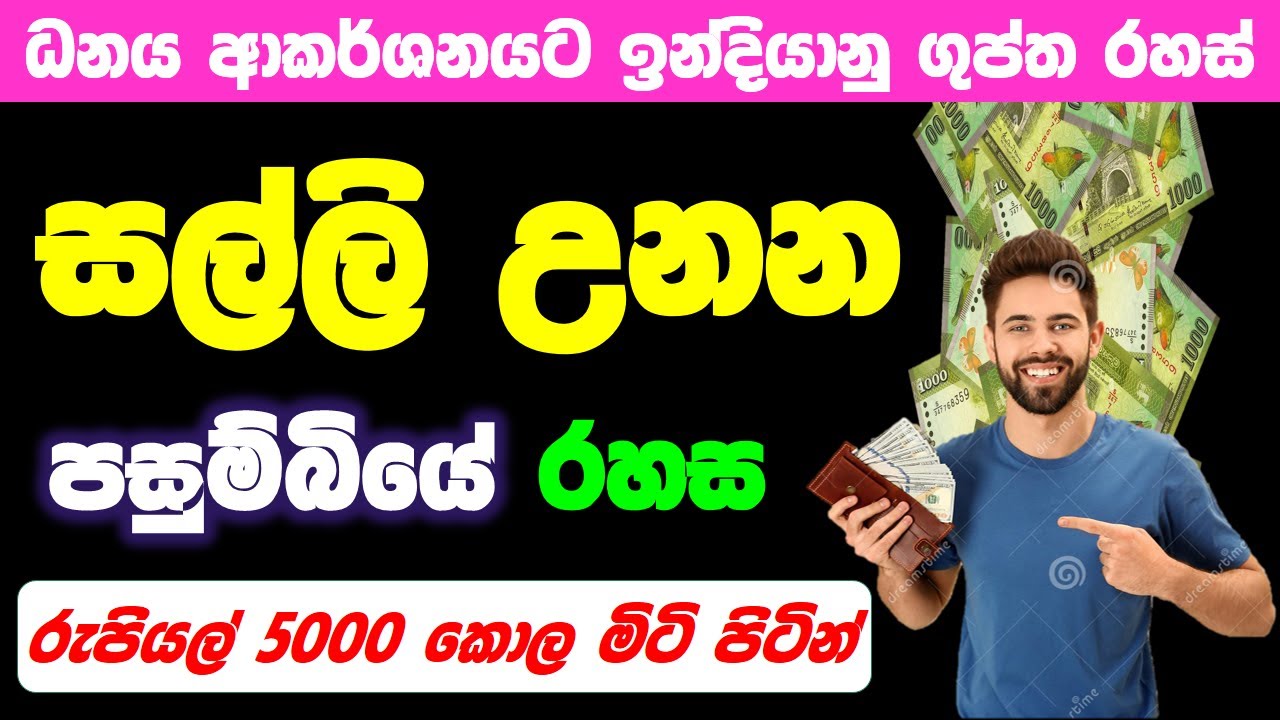 Money Attraction Secrets for wallet sinhala | Vastu Tips For Wallet | Money Secret