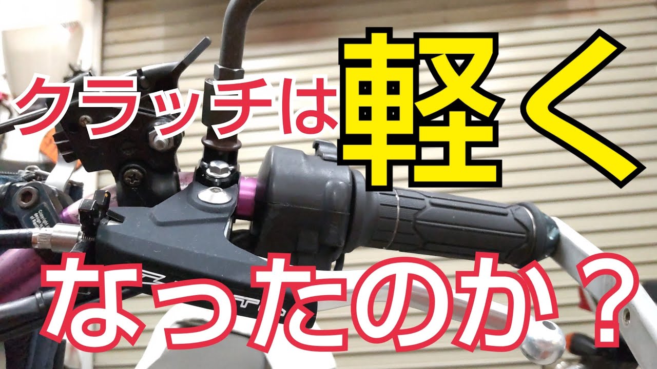 【オフ車カスタム】ZETAウルトラライトクラッチパーチ取り付けとテスト【SL230】【OFF車クラッチ】