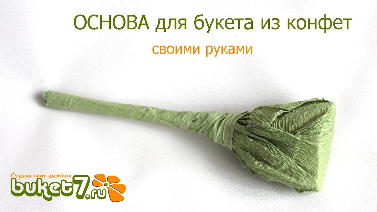 Как сделать основу для ручного букета? - How to make a base for a bouquet?