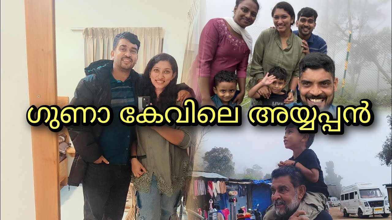 കൊടൈക്കനാൽ യാത്ര.. ഗുണാ കേവിലെ അയ്യപ്പൻ... 🤭