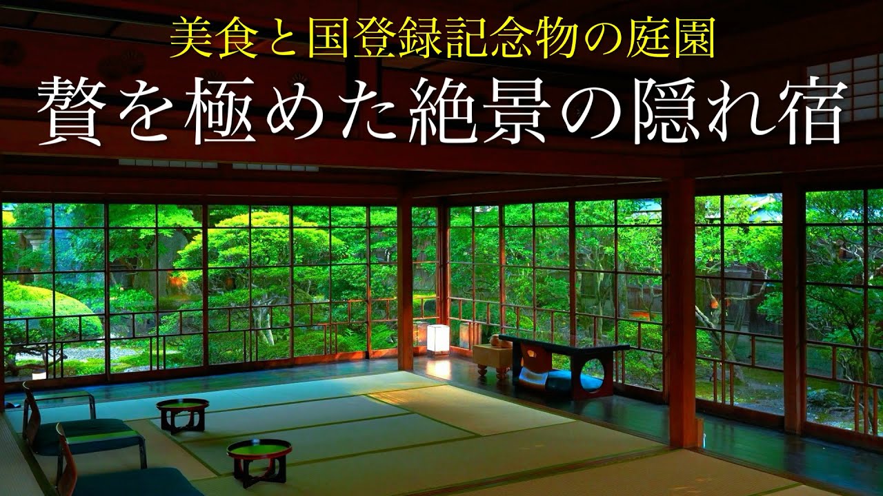 Рёкан, вмещающий до 50 человек, где можно насладиться японскими пейзажами