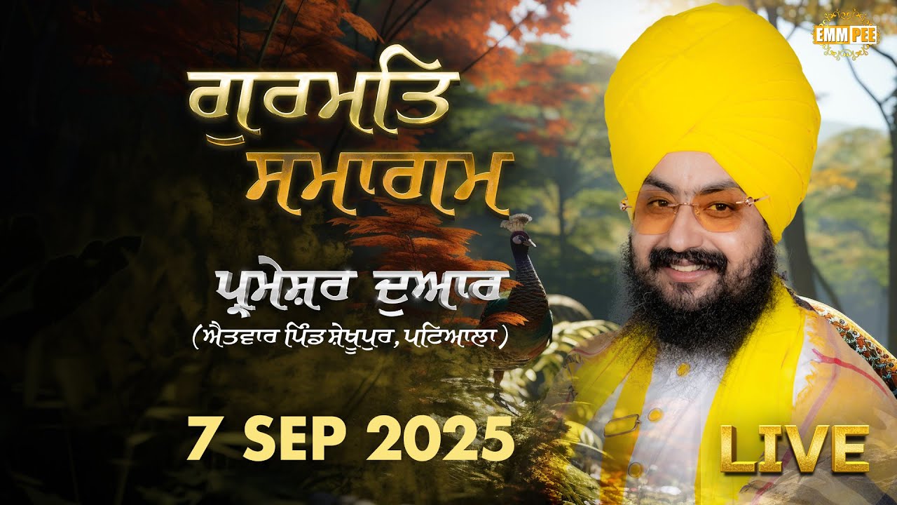 LIVE | Dhadrianwale from Parmeshar Dwar | 7 Sep 2025 | Dhadrianwale | @EmmPee