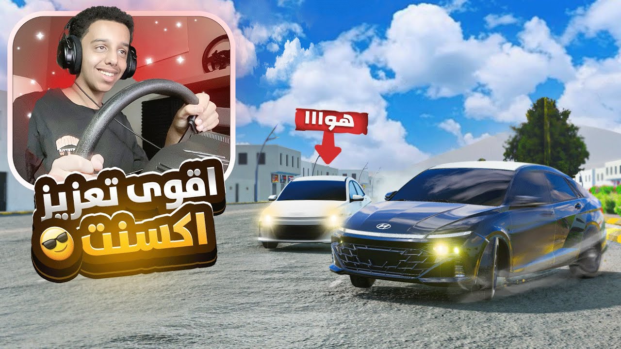 محاكي الحوادث : BeamNG drive | اقوئ تعزيز اكسنت 2024 مع رائد 🔥🔥