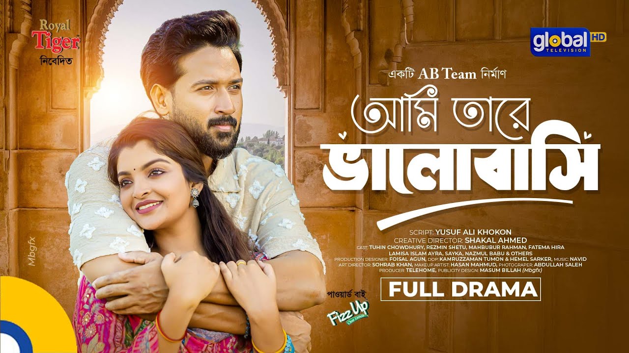 আমি তারে ভালোবাসি | Tuhin, Satu | Shakal Ahmed | New Bangla Natok 2026 | Global TV Entertainment