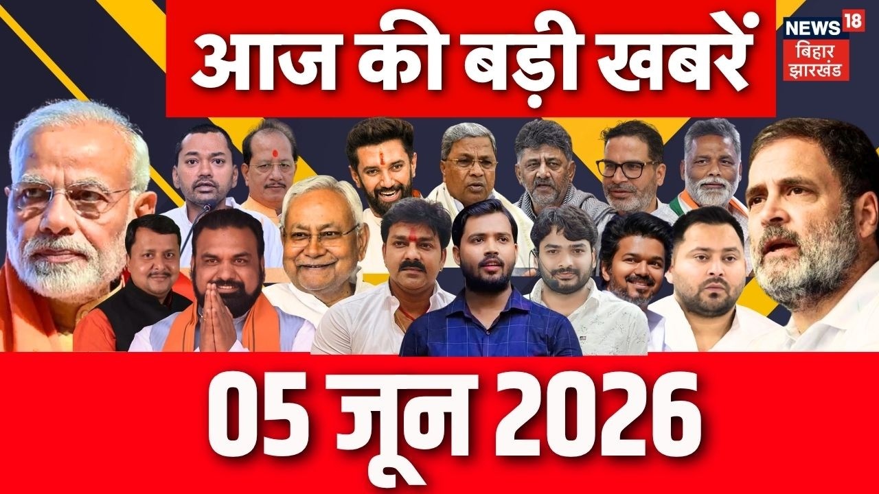 Today's latest news: Today's big news. Khan Sir Arrest News | Bihar BJP MLC Candidate 2026| Bihar News
