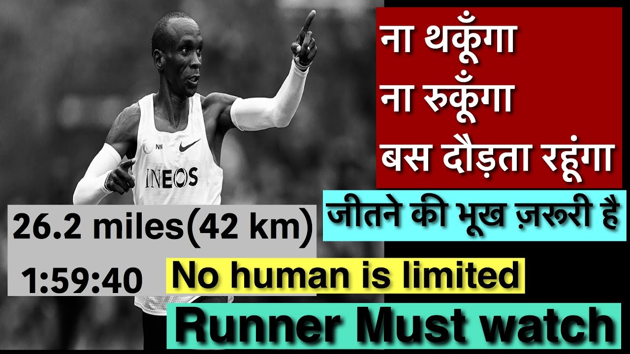 Eliud Kipchoge !! Motivation Journey!! By Rajneesh sharma !! In Hindi