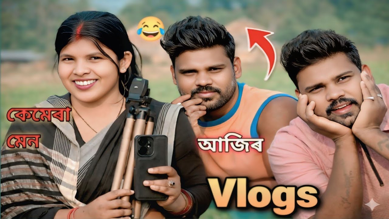 আজি video shoot কৰিলোঁ Raju mahi vlogs