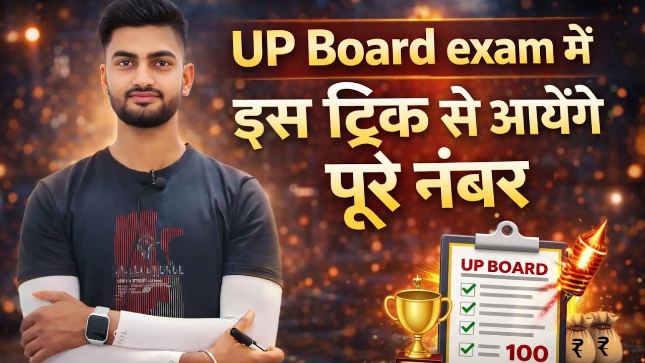 UP Board Exam 2026 Crack🔥