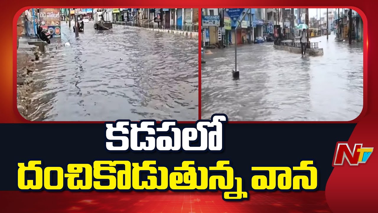 Heavy Rains in Kadapa; Parts of Kadapa Submerged in Flood Water | Special Report | NTV Telugu