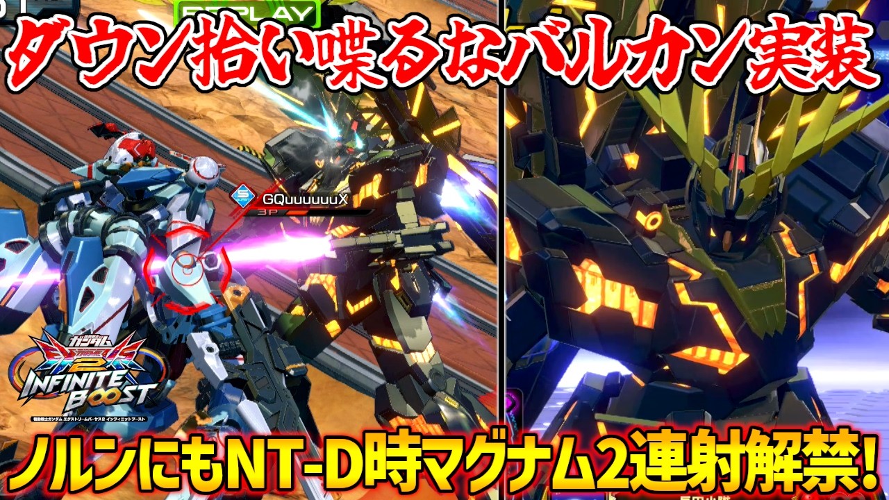 ダウン拾い対応＆コンボのダメージ底上げも可能な喋るなバルカン実装！今作になってかなり悲惨な性能だったがアプデで真っ当に強い時限強化機へ昇華！【EXVS2IB実況】【バンシィ･ノルン視点】【イニブ】