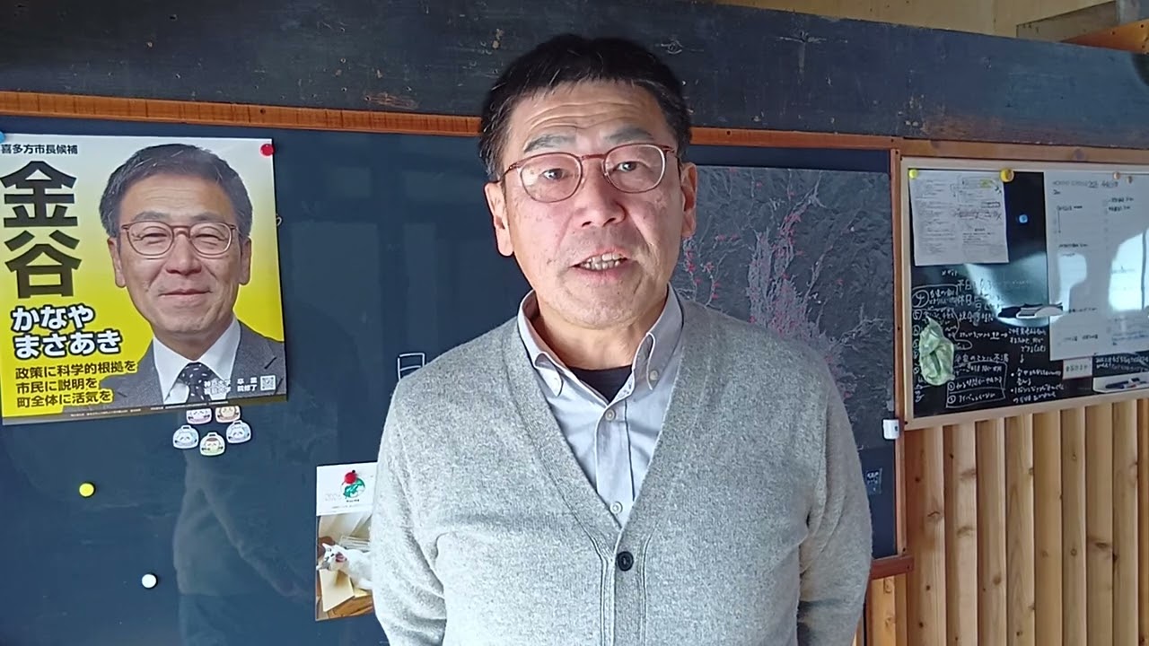 【金谷祐昭】コメント【喜多方市長選2026】