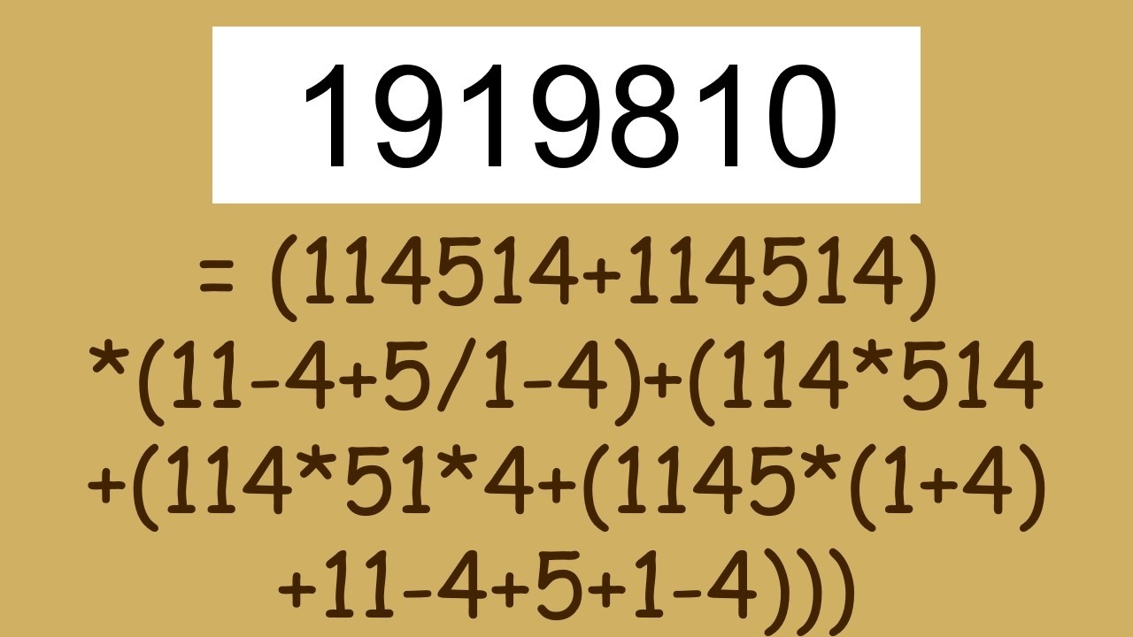 どんな数も「114514」で表すツール【ゆっくり解説】