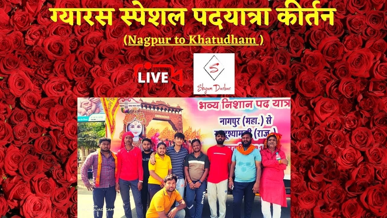 Padyatra Kirtan , Nagpur Se Khatudham ( Gyaras Special )