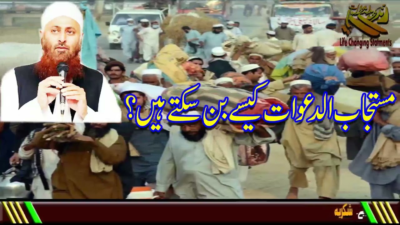 Mustajab ud Dawat Kaise Ban Sagte Hain By Mulana Ibadullah SB