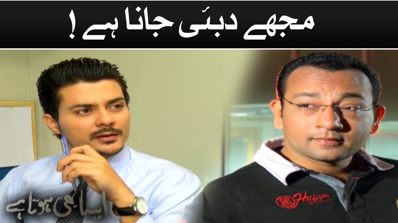 Mujhe Dubai Jana Hai | Aisa Bhi Hota Hai | Samaa Stories | 23rd November 2022