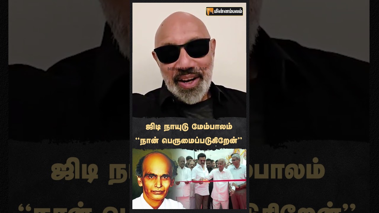 ஜிடி நாயுடு மேம்பாலம் 