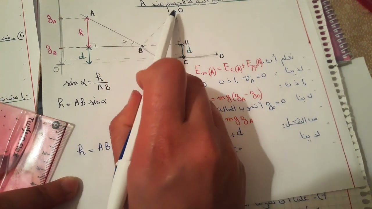 تصحيح التمرين الثاني في طاقة الوضع الثقالية+الطاقة الميكانيكية+الفرض3+أولى باك