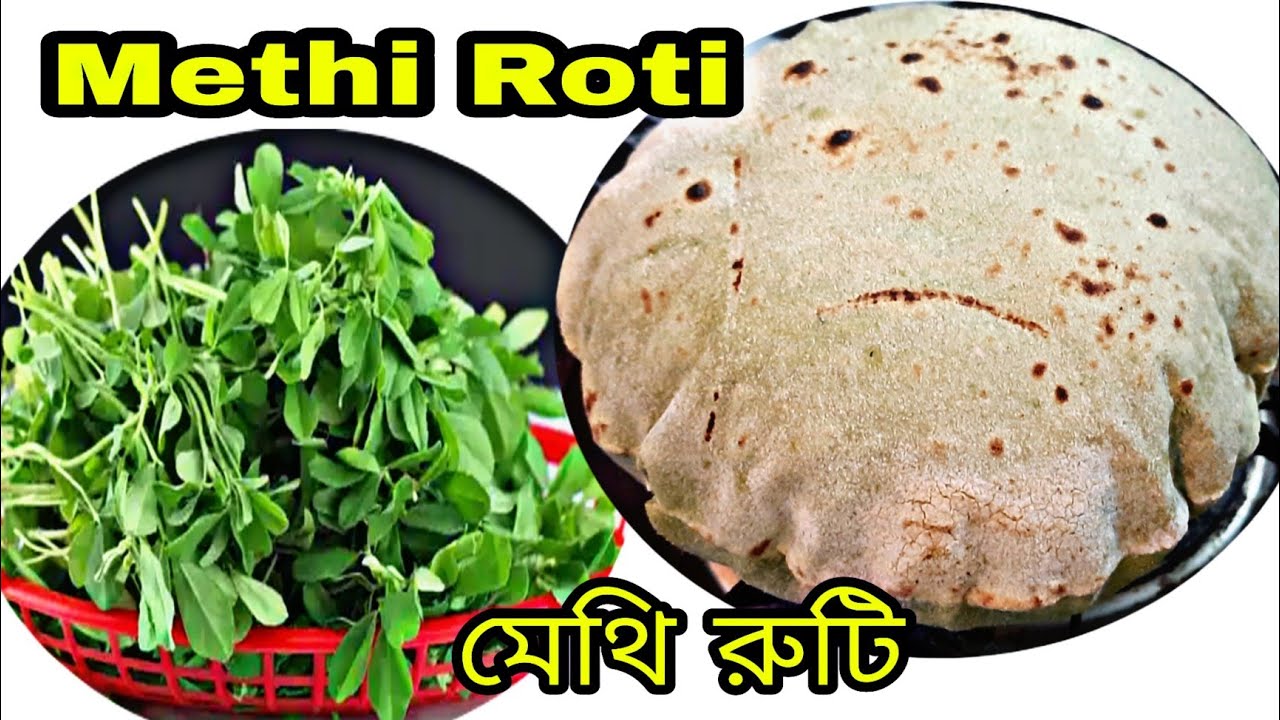 Methi Ruti Recipe/ডায়েটে রাখুন এই মেথি রুটি/Methi Paratha/Roti making/How to make/seuli r hneshel