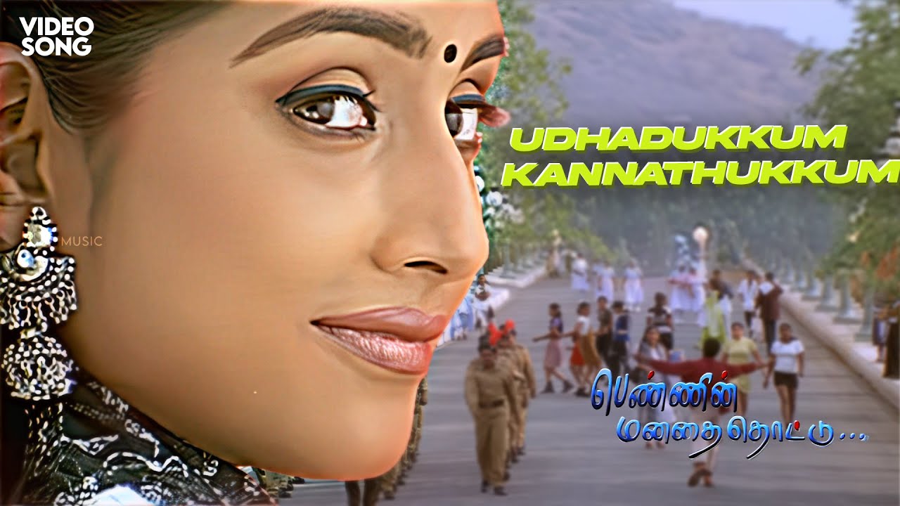 Udhadukkum Kannathukkum - Video Song | Pennin Manathai Thottu | Prabhu Deva | Unnimenon 