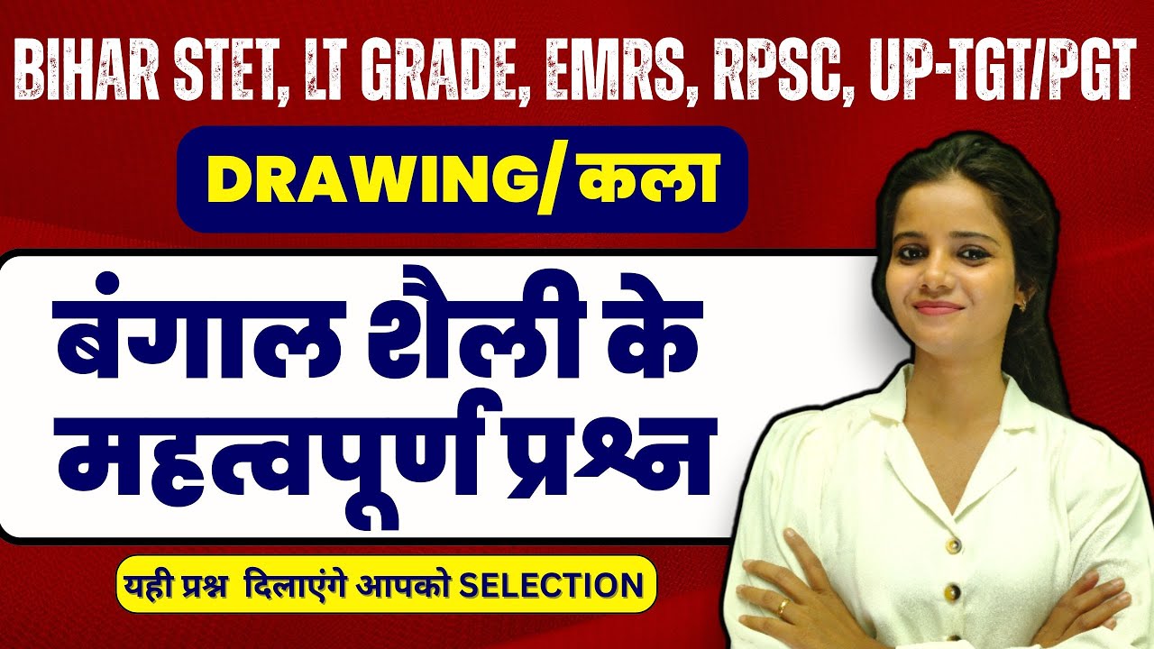 EMRS TGT ART -2025 || बंगाल शैली के महत्वपूर्ण प्रश्न || #EMRS_TGT_ART #EMRS_ART #emrsvacancies #ART