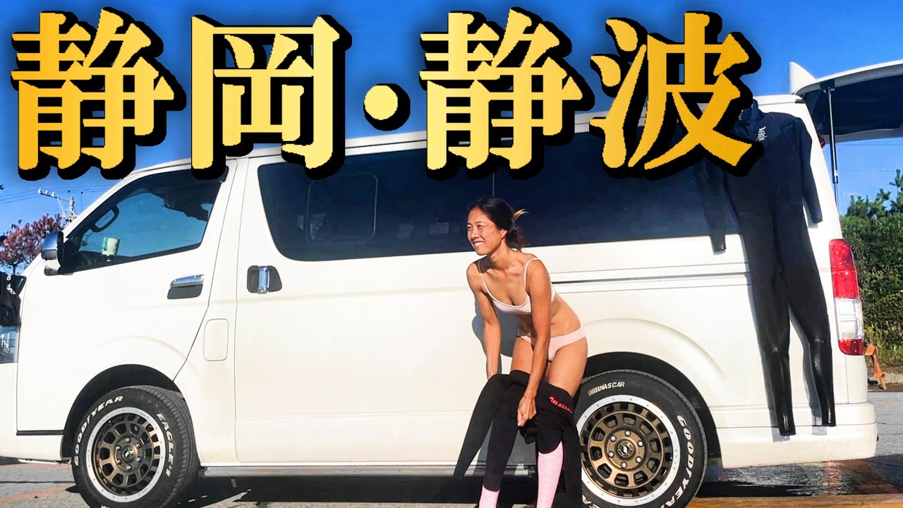 【静波】ついに当てた！幻の堤防ブレイクで女子サーファーが【夫婦サーフィン】