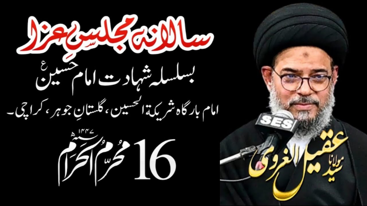 Majlis 16 Muharram 2025 || Karachi Pakistan || Ayatullah Syed Aqeel Ul Gharavi