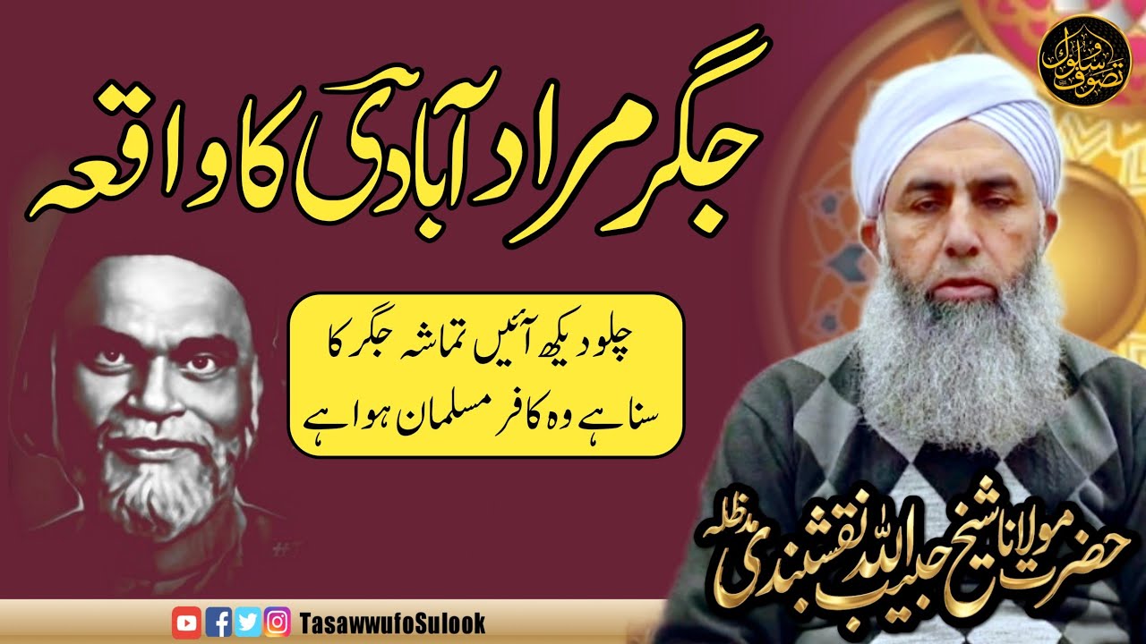 Jigar Muradabadi Amazing Story | Famous Poet | Molana Peer Habibullah Naqshbandi db