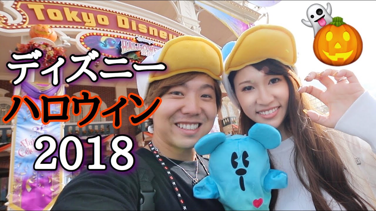 ハロウィンディズニー食べ歩き！