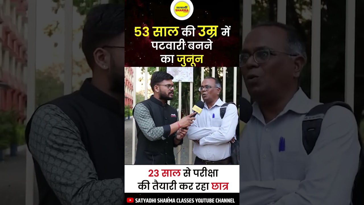 Passion to become a Patwari at the age of 53 | Patwari Exam Analysis