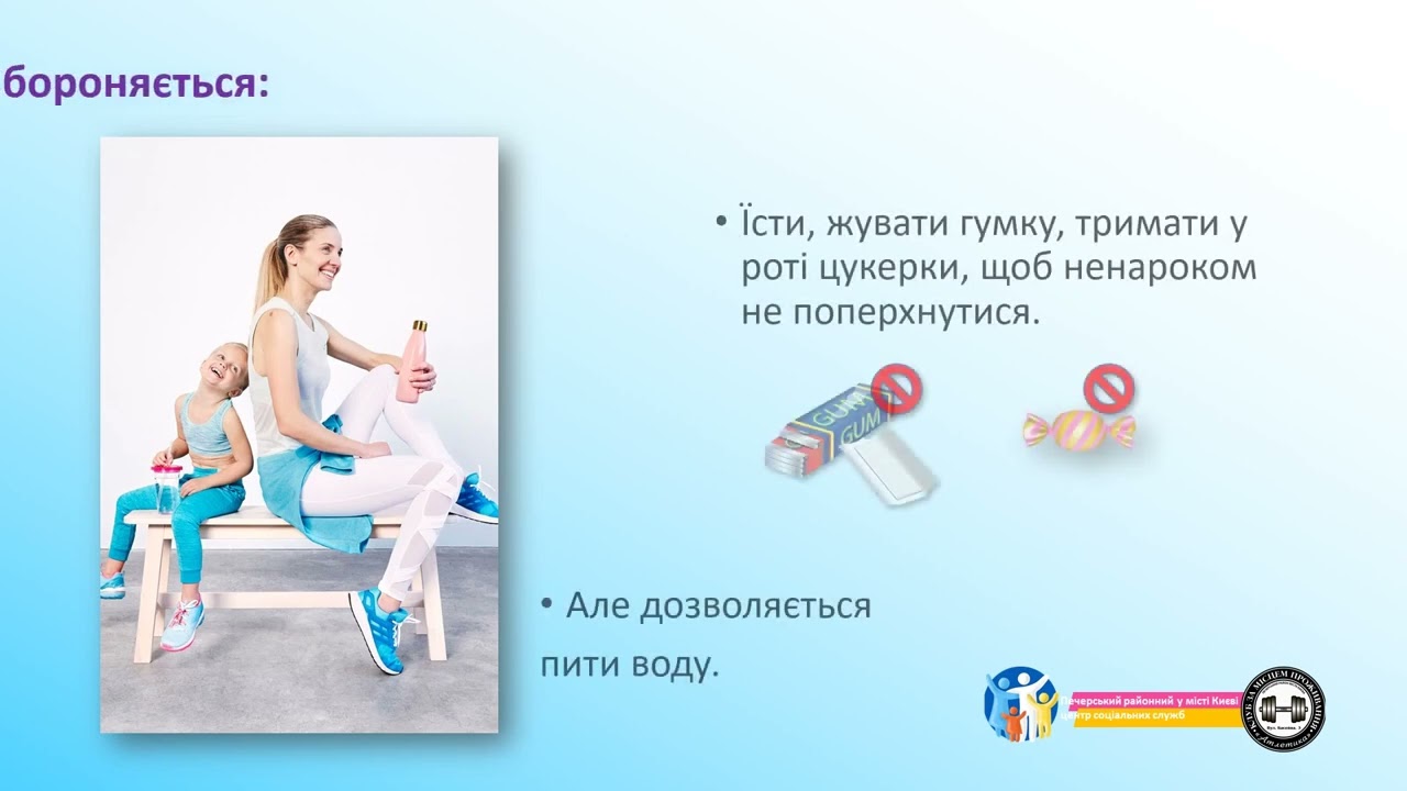 Техніка безпеки при виконанні фізичних вправ