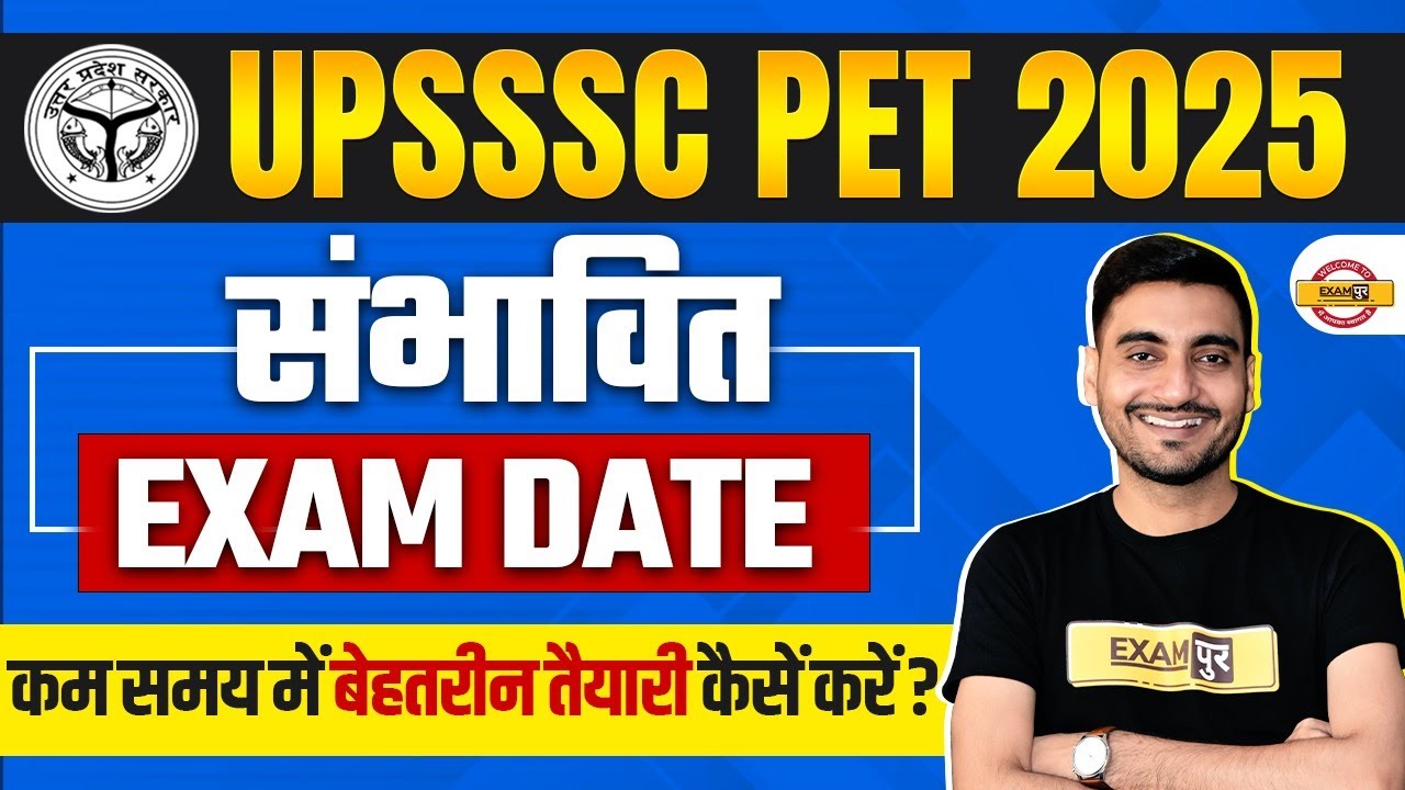 UPSSSC PET EXAM DATE 2025 | UPSSSC PET KI TAYARI KAISE KARE 2025 | UP PET EXAM DATE 2025 - VIVEK SIR