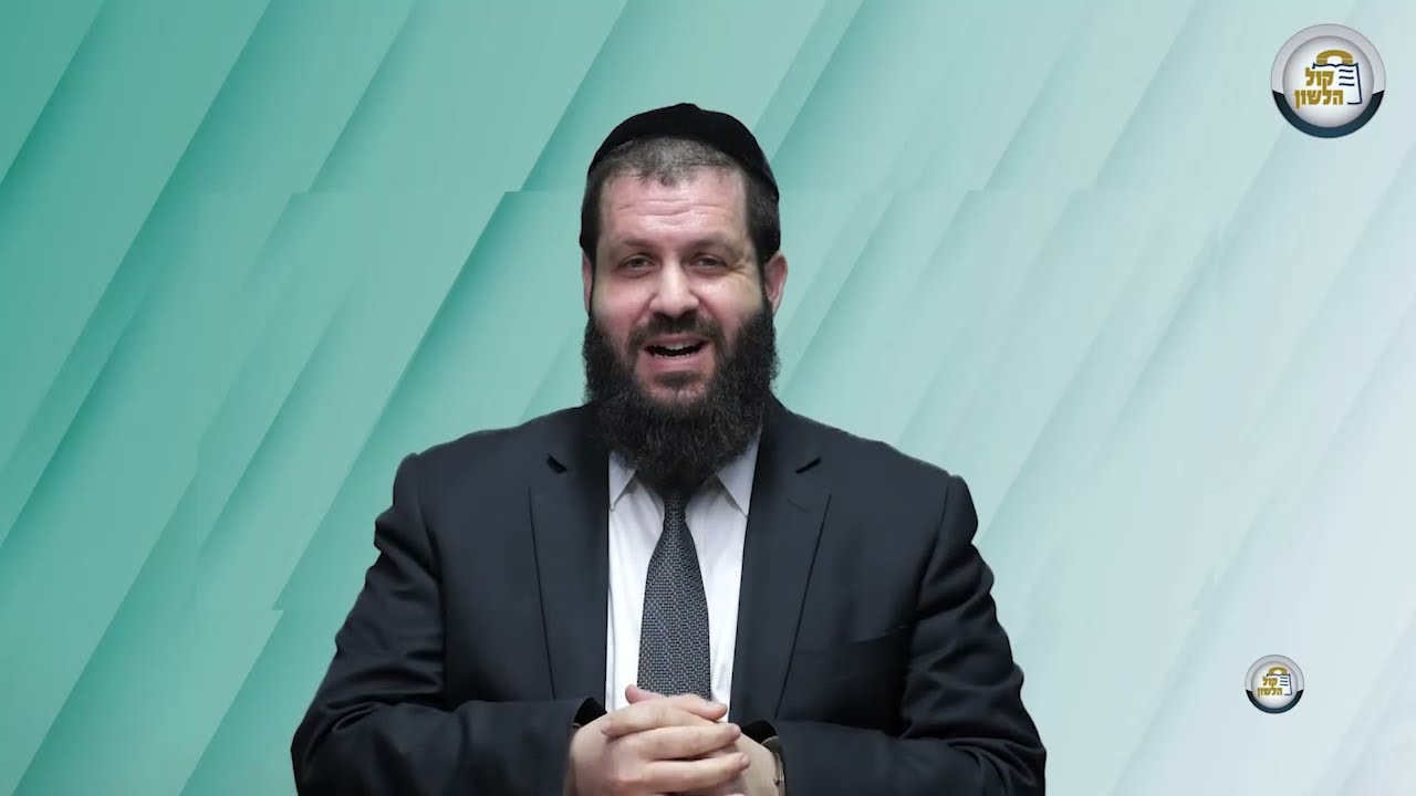 מסר קצר לפרשת ראה - ברכה או קללה? | הרב גדליה הופנונג