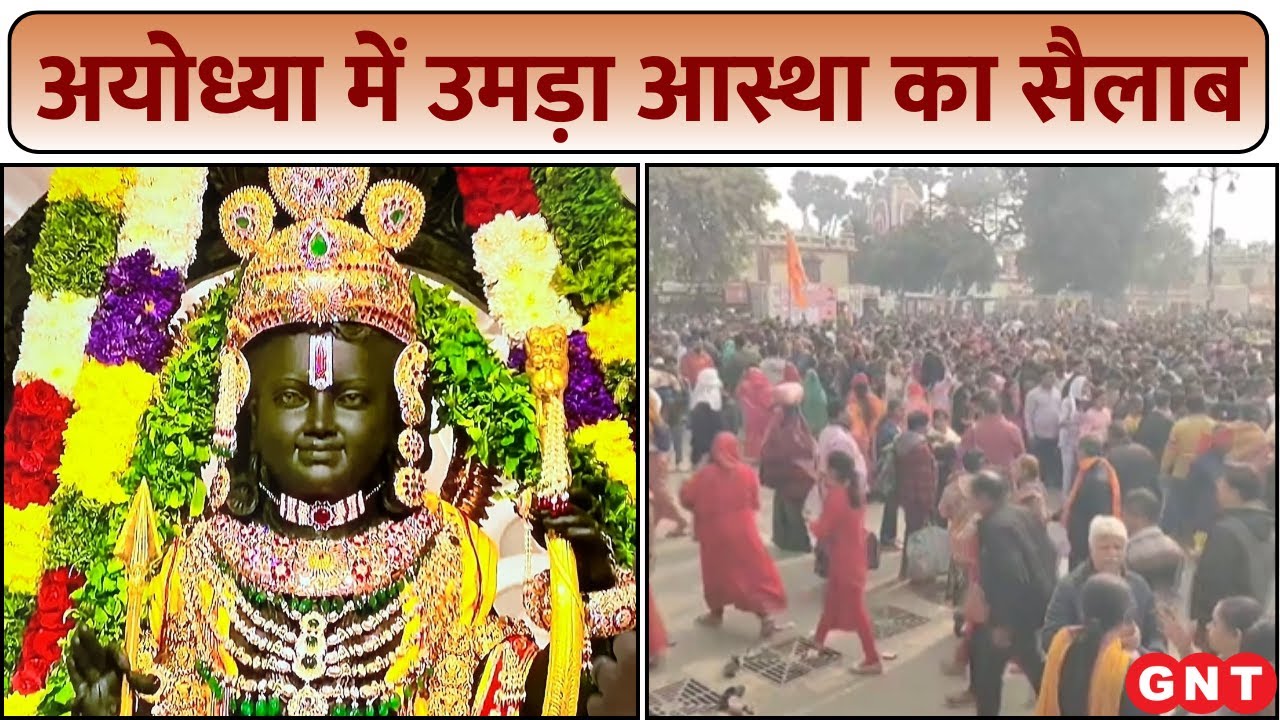 Republic Day पर Ayodhya के Ram Mandir में दूर-दूर से रामलला के दर्शन करने पहुंचे श्रद्धालु