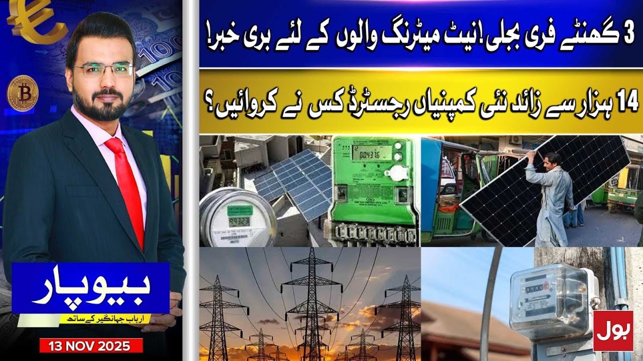 Free Electricity for 3 Hours | Beopar Full Episode 13 Nov 2025 | BOL News