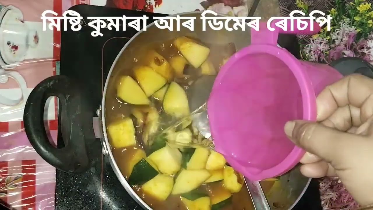 মিষ্টি কুমাৰা আৰ ডিমেৰ সবজী ৰাননা।।