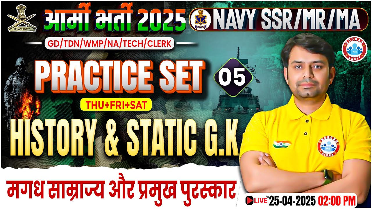 Army GD History Practice Set 2025 | मगध साम्राज्य और प्रमुख पुरस्कार, Static GK for Navy SSR, MR, MA