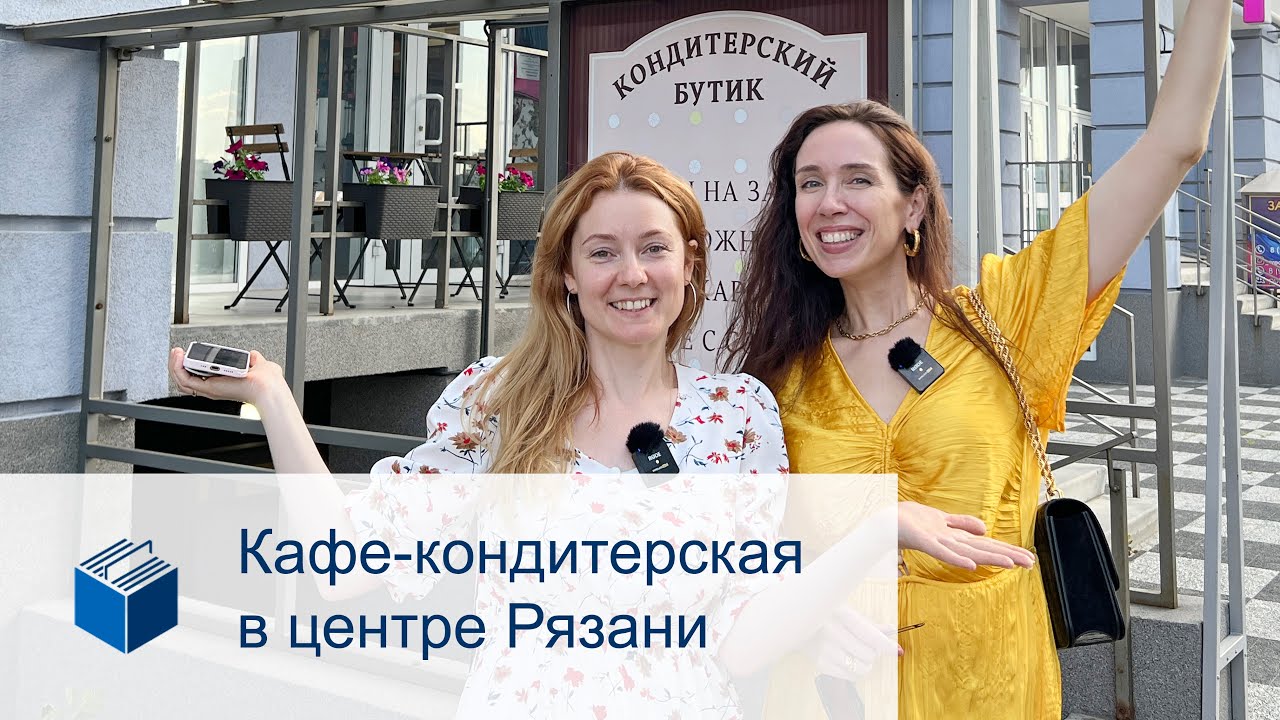 От общежития до кондитерской в центре Рязани