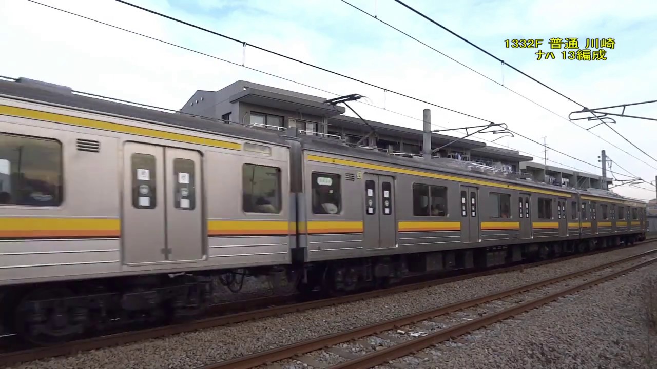 【定点観測(鉄道)】JR南武線 稲田堤ー矢野口駅間 205系、209系、E233系