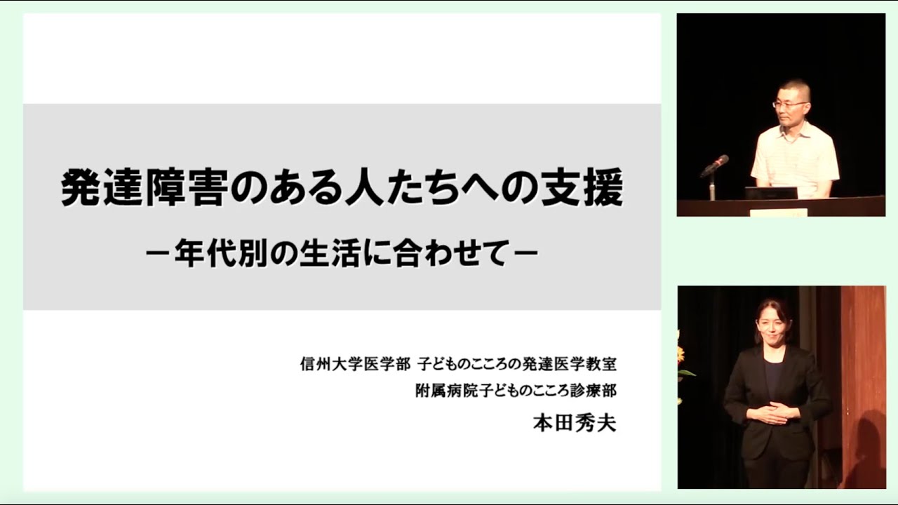 発達障害理解のための講演会「発達障害のある人たちへの支援～年代別の生活に合わせて～」（令和2年8月20日 成城ホール)
