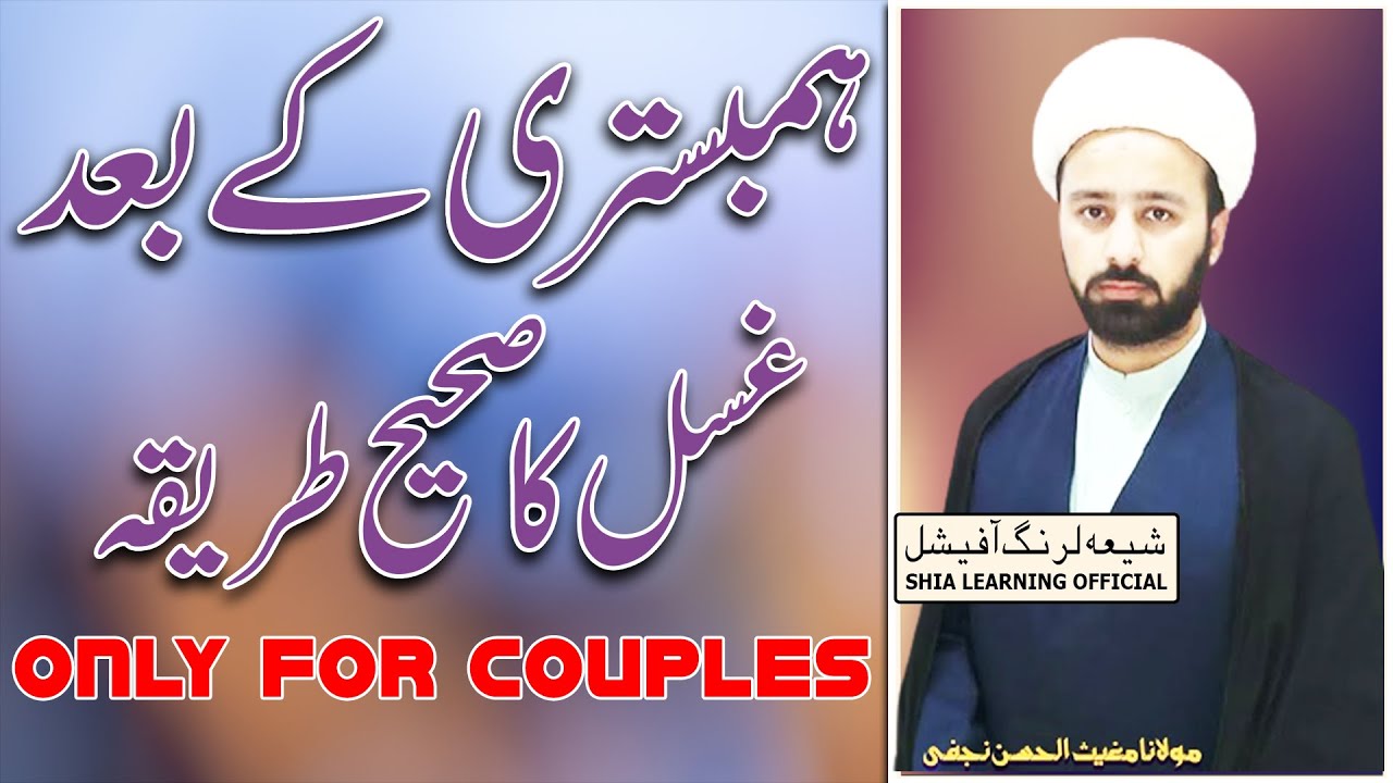 janabat ghusal ka tarika || Shia Learning Official