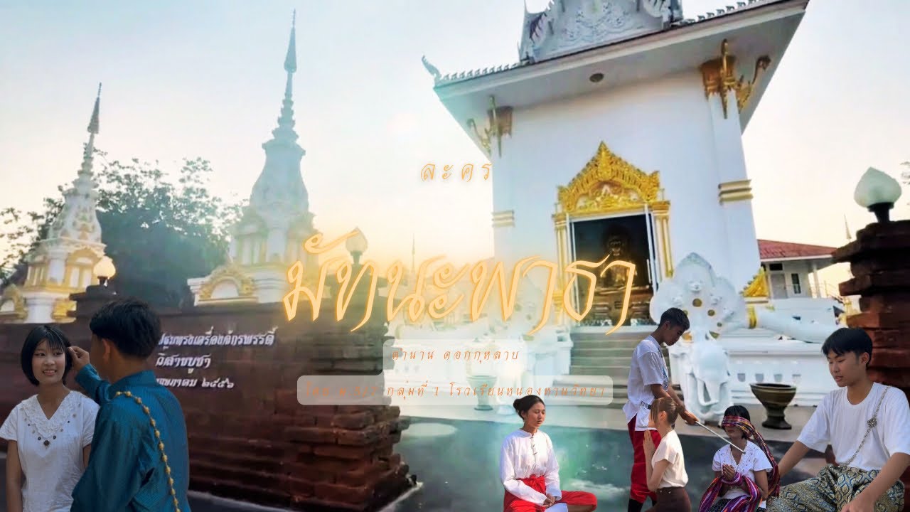 ภาพยนตร์สั้น มัทนะพาธา ตำนานดอกกุหลาบ